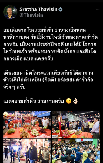นายกฯฟีเวอร์ ชาวบ้าน -นักท่องเที่ยว เบตง แห่ขอถ่ายรูป บอกตื่นเต้นไม่เคยเห็นนายกฯเดินตลาดกลางคืน นายกฯฟีเวอร์ ชาวบ้าน -นักท่องเที่ยว เบตง แห่ขอถ่ายรูป บอกตื่นเต้นไม่เคยเห็นนายกฯเดินตลาดกลางคืน