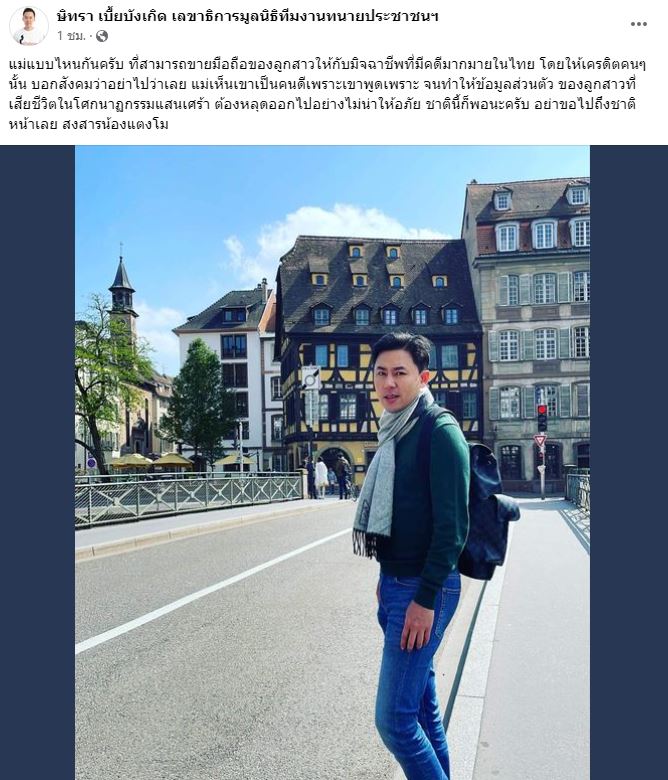 คนบันเทิงเคลื่อนไหว หลังทนายเดชา รับ คุณแม่แตงโม ส่งโทรศัพท์บังแจ็ค