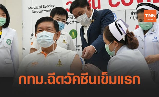 กทม.ลุยฉีดวัคซีนโควิดเข็มแรกให้บุคลากรทางการแพทย์