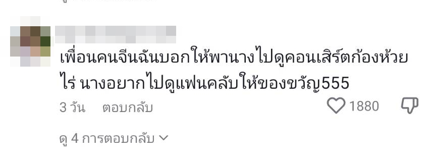 ของฝากเป็นเหตุ ชาวเน็ตจีนแชร์คลิป ก้อง ห้วยไร่ รับของฝากจากแฟนคลับขณะแสดงคอนเสิร์ต ของฝากเป็นเหตุ ชาวเน็ตจีนแชร์คลิป ก้อง ห้วยไร่ รับของฝากจากแฟนคลับขณะแสดงคอนเสิร์ต