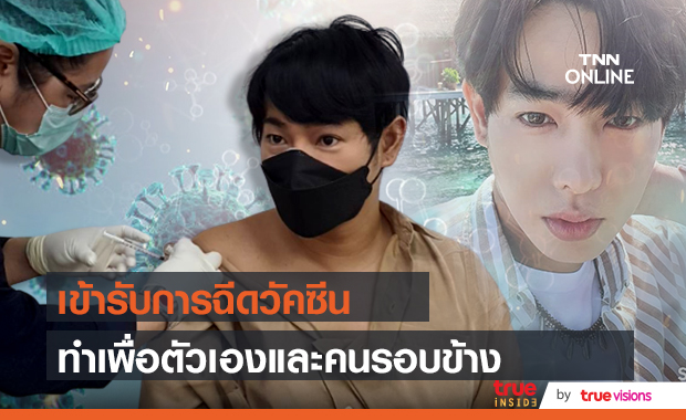 เป๊ก ผลิตโชค เข้ารับการฉีดวัคซีนป้องกันโควิด-19 เป๊ก ผลิตโชค เข้ารับการฉีดวัคซีนป้องกันโควิด-19