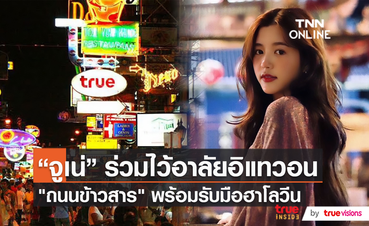 “จูเน่ เพลินพิชญา” ร่วมไว้อาลัยต่อโศกนาฏกรรม "อิแทวอน" (มีคลิป)