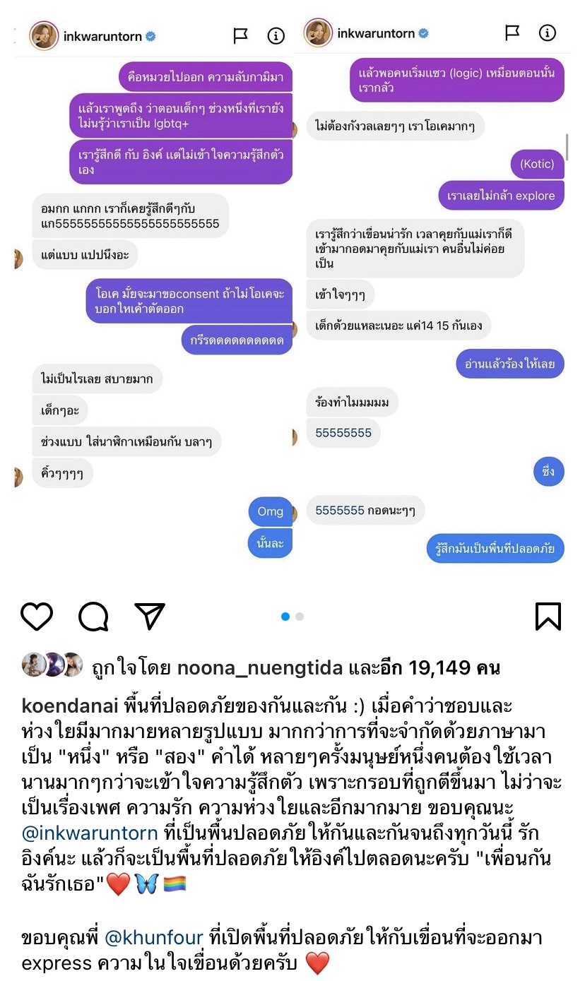 เขื่อน เคโอติก เผยความลับเคยชอบกับ อิ้งค์ วรันธร ก่อนรู้ตัวเป็นLGBTQ+ เขื่อน เคโอติก เผยความลับเคยชอบกับ อิ้งค์ วรันธร ก่อนรู้ตัวเป็นLGBTQ+
