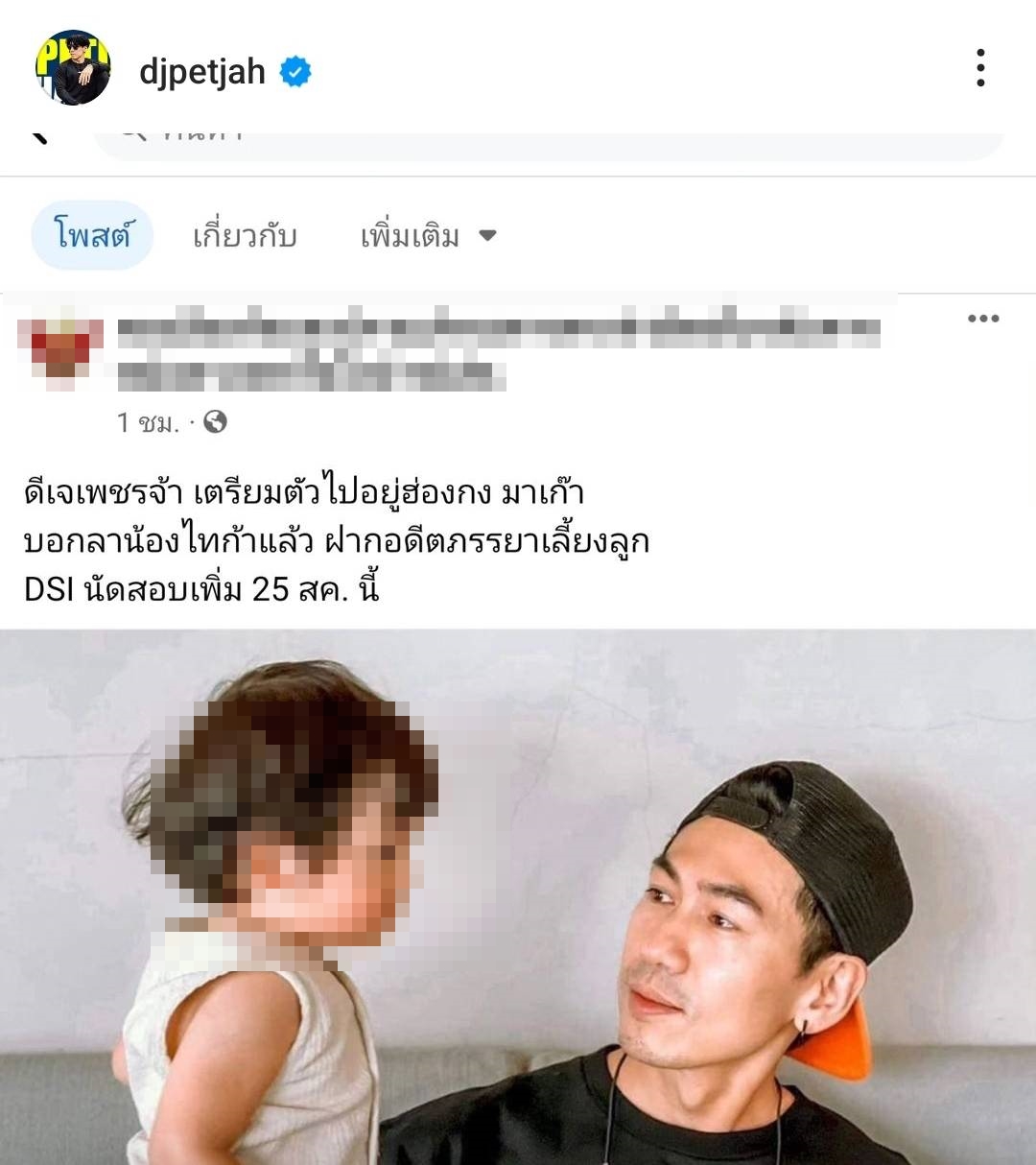 เขียนแบบนี้เพื่ออะไร เพชรจ้า โพสต์เดือด เพจปลอมกุข่าว เตรียมย้ายประเทศ เขียนแบบนี้เพื่ออะไร เพชรจ้า โพสต์เดือด เพจปลอมกุข่าว เตรียมย้ายประเทศ