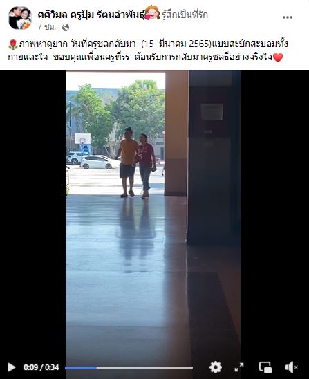 ครูชลธี เข้า รพ. รักษาโรคผิวหนังเรื้อรัง ด้าน ครูปุ้ม ดูแลไม่ห่าง