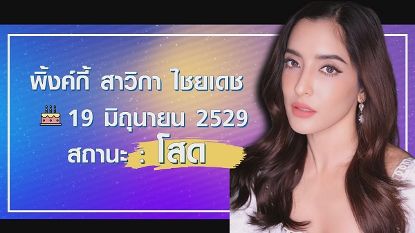 “พิ้งค์กี้ - คารีสา” โสดสนิท เผยสาเหตุทำไมยังไม่มีหนุ่มข้างกาย   (มีคลิป)    