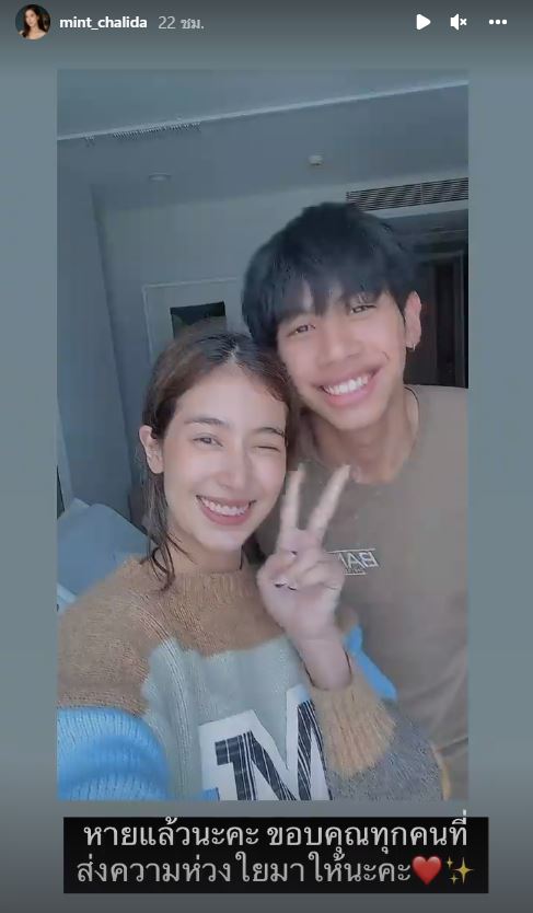 มิ้นต์ ชาลิดา และน้องชาย หายโควิด-19  กลับบ้านแล้ว 