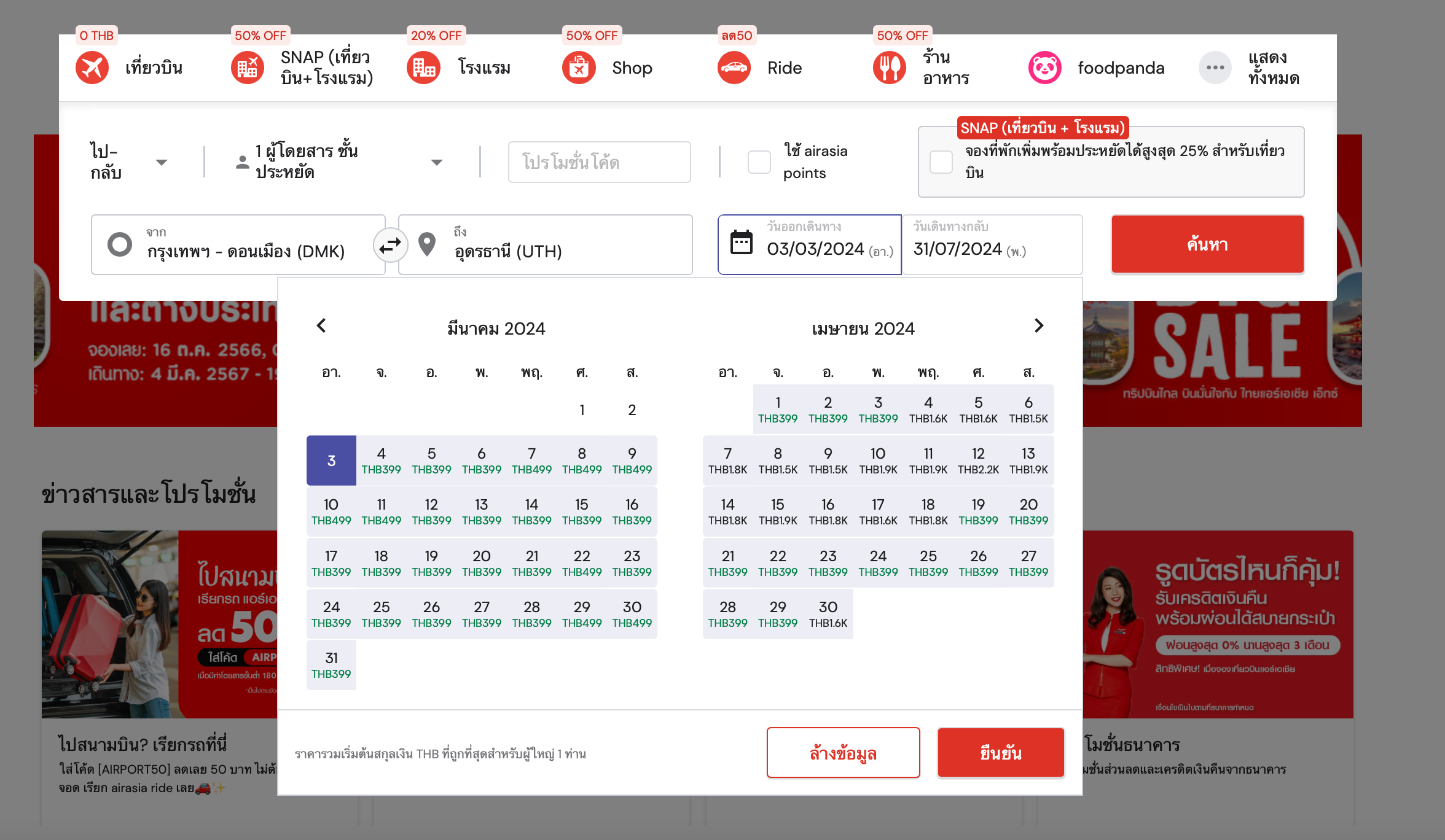 เปิดวิธีจองตั๋วเครื่องบิน Airasia โปร 0 บาท ทำอย่างไรได้ตั๋วราคาถูก? เปิดวิธีจองตั๋วเครื่องบิน Airasia โปร 0 บาท ทำอย่างไรได้ตั๋วราคาถูก?