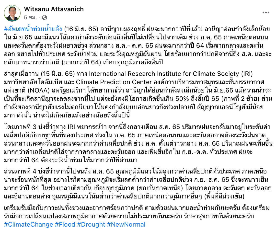 ลานีญาแผลงฤทธิ์ สภาพอาศฝนมากกว่าปี 64 อุณหภูมิผันผวนร้อน-หนาวกว่าปกติ ลานีญาแผลงฤทธิ์ สภาพอาศฝนมากกว่าปี 64 อุณหภูมิผันผวนร้อน-หนาวกว่าปกติ