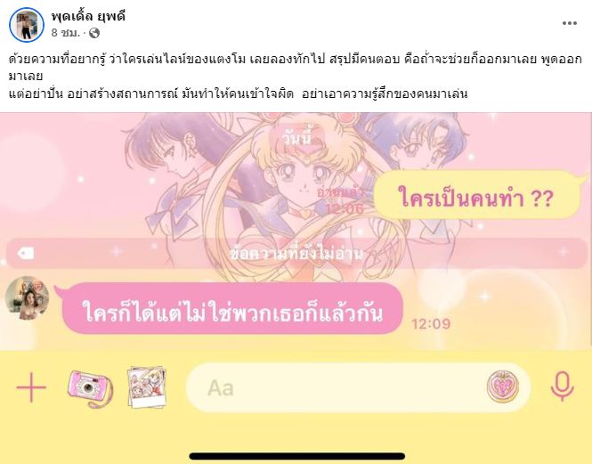 เปิดข้อความทักแชท ไลน์ แตงโม มีคนตอบกลับ?! 