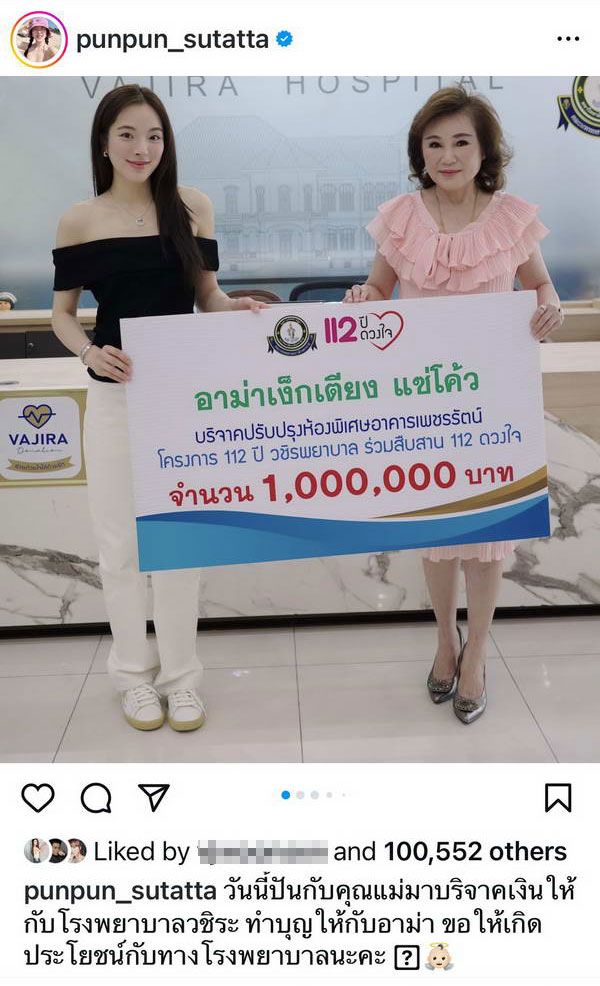 ปันปัน สุทัตตา บริจาค 1 ล้านบาท! ปรับปรุงห้องพักผู้ป่วยรพ.ดัง แฟนๆแห่กดไลค์ ปันปัน สุทัตตา บริจาค 1 ล้านบาท! ปรับปรุงห้องพักผู้ป่วยรพ.ดัง แฟนๆแห่กดไลค์