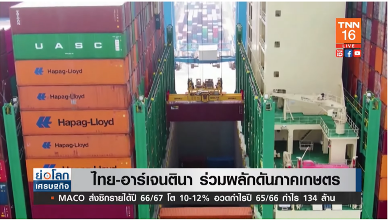 ไทย-อาร์เจนตินา ถกความร่วมมือ พร้อมผลักดันภาคเกษตร ไทย-อาร์เจนตินา ถกความร่วมมือ พร้อมผลักดันภาคเกษตร