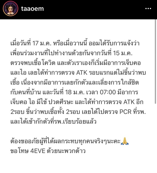 2 สาว 4EVE อ๊ะอาย - ตาออม ติดโควิด-19 2 สาว 4EVE อ๊ะอาย - ตาออม ติดโควิด-19