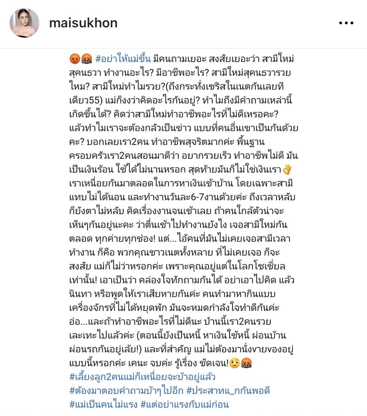 ใหม่ สุคนธวา ฟาดชาวเน็ตแรง หลังมักโดนถามสามีทำไมถึงรวย? 