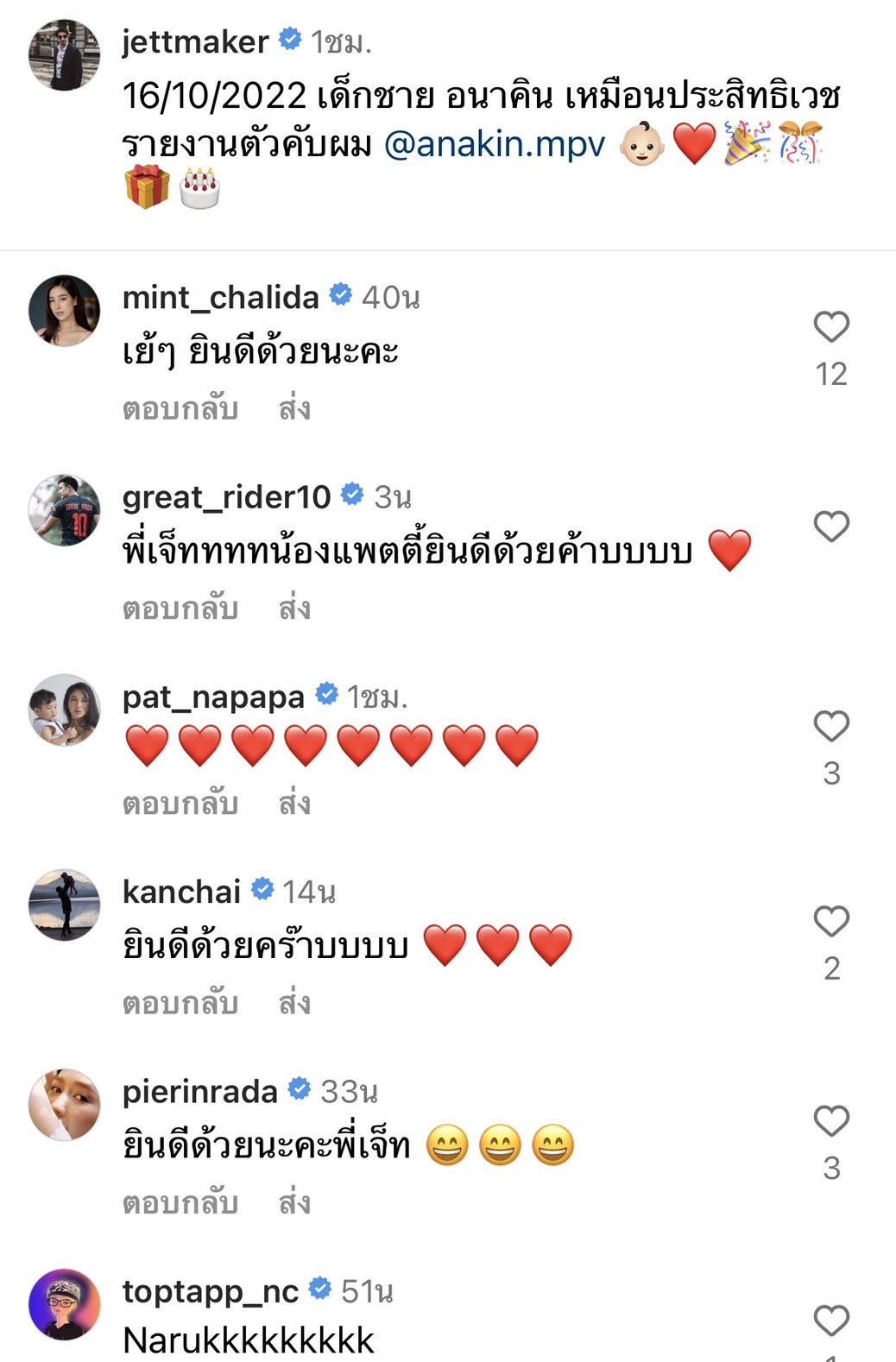 เจ็ท ณัฐพงศ์ เฮลั่น! ภรรยาคลอดทายาทคนแรกแล้ว 