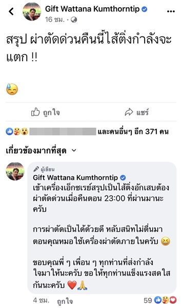 กิ๊ฟ วรรธนะ หวิดไส้ติ่งแตก เข้าผ่าตัดด่วน!!