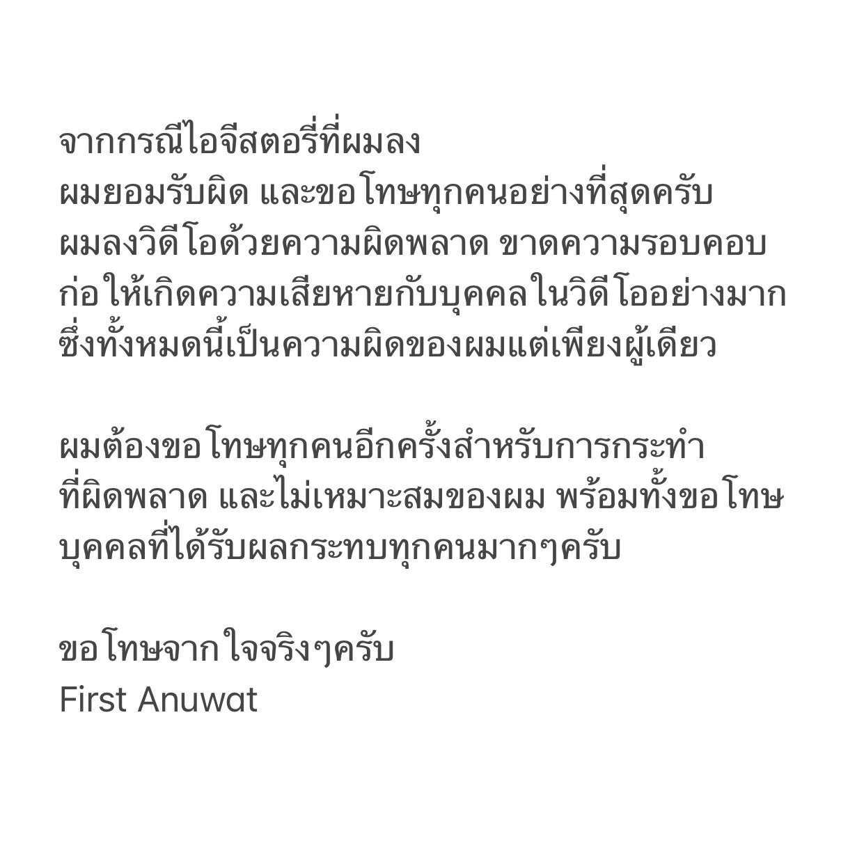 เฟิร์ส อนุวัตน์ ถูกต้นสังกัดสั่งพักงานไม่มีกำหนด เซ่นกรณีมือลั่นโพสต์คลิปอนาจาร