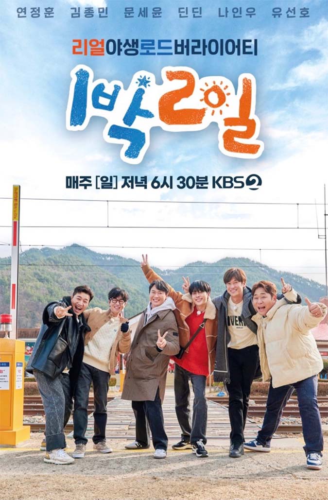 ชวนดู 2 Days & 1 Night season 4 กับภาพลักษณ์ใหม่ที่ไม่เคยเห็น ชวนดู 2 Days & 1 Night season 4 กับภาพลักษณ์ใหม่ที่ไม่เคยเห็น