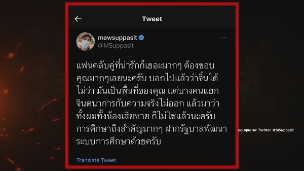 มิว ศุภศิษฏ์ เดือด ตอบกลับแฟนคลับไม่แยกแยะเรื่องจริงกับเรื่องจิ้น   (มีคลิป)