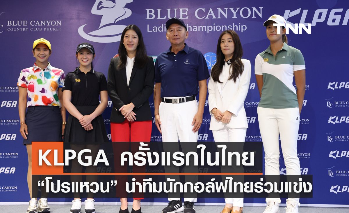 KLPGA ครั้งแรกในไทย “โปรแหวน” นำทีมนักกอล์ฟไทยร่วมแข่ง