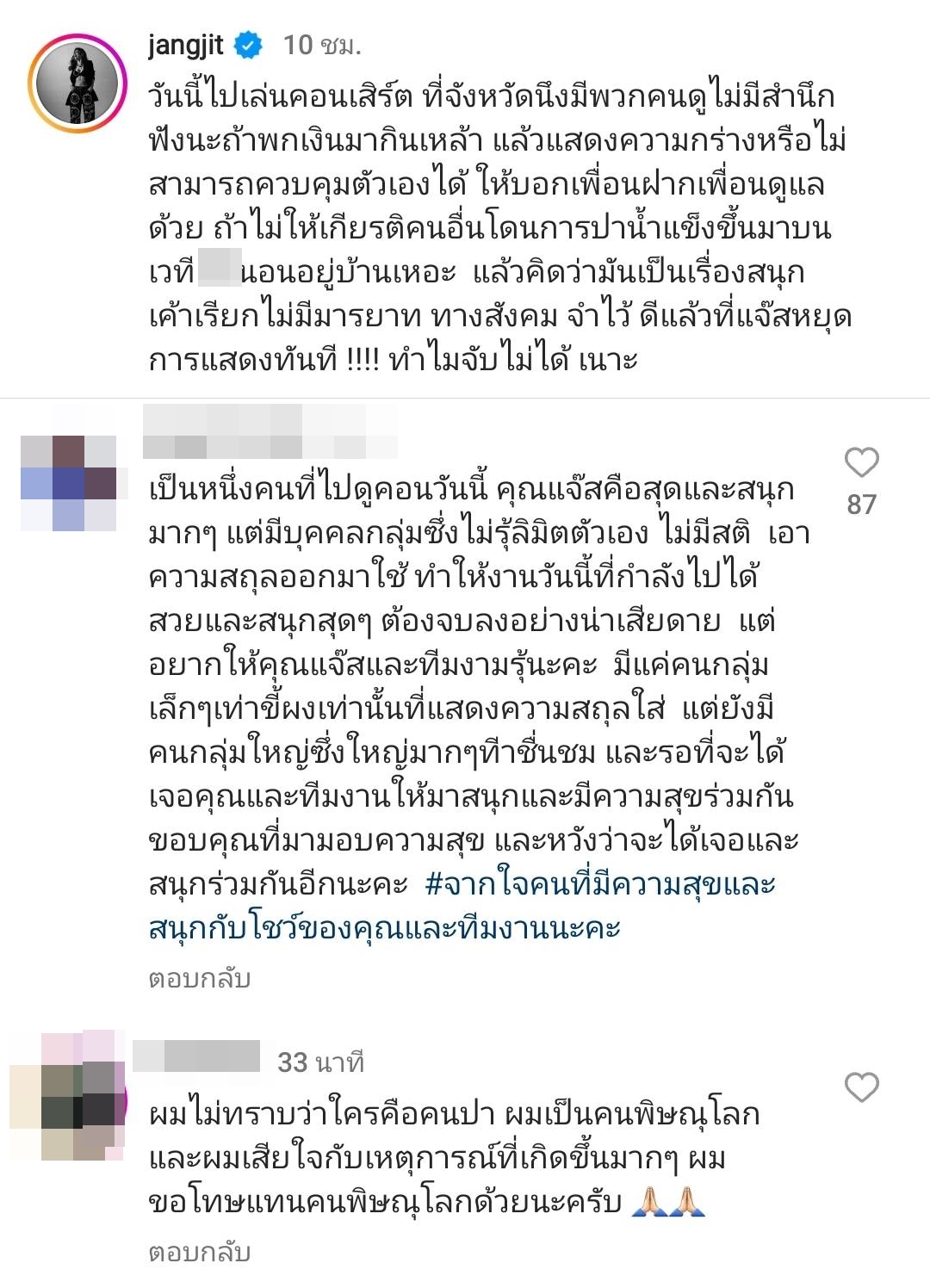 แจ๊ส ชวนชื่น  ถูกปาน้ำแข็งใส่ขณะเล่นคอนเสิร์ต ด้าน แจง โพสต์เดือด คนไม่มีจิตสำนึกควรนอนอยู่บ้าน