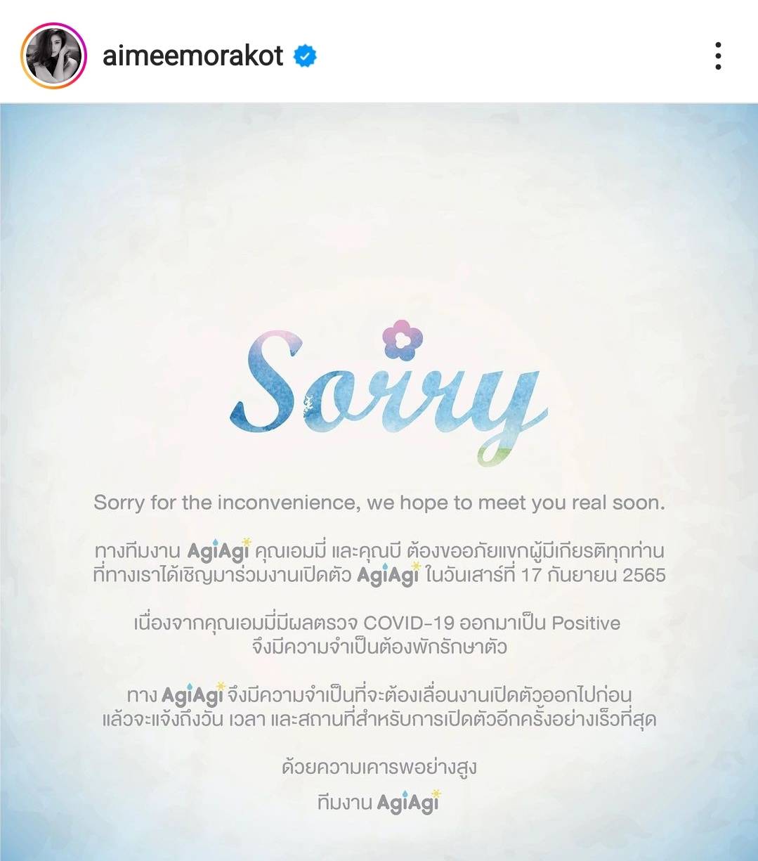 ยกเลิกงานด่วน เอมมี่ มรกต ประกาศติดเชื้อโควิด-19