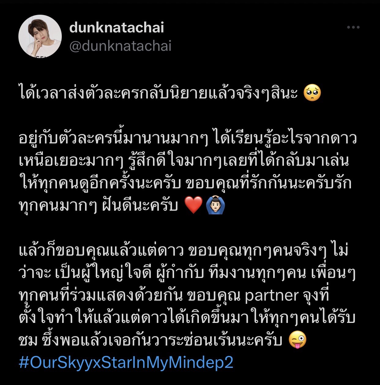 โพสต์ลาตัวละคร ดัง ณัฎฐ์ฐชัย ส่งขอ ดาวเหนือ กลับสู่นิยาย