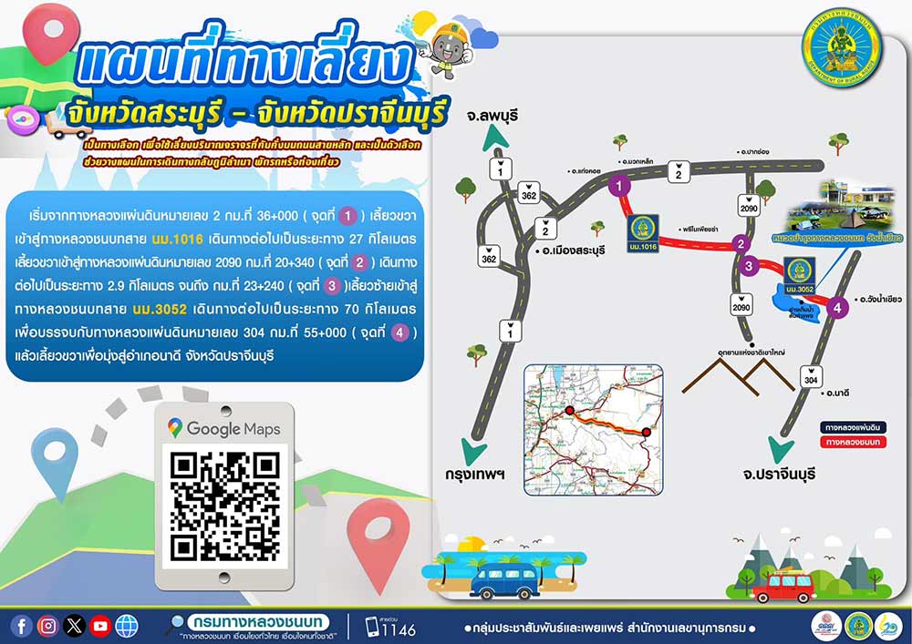 เช็กที่นี่ แนะ 7 เส้นทางเลี่ยงรถติดบนถนนสายหลักเดินทางช่วงเทศกาลสงกรานต์ 2567 เช็กที่นี่ แนะ 7 เส้นทางเลี่ยงรถติดบนถนนสายหลักเดินทางช่วงเทศกาลสงกรานต์ 2567
