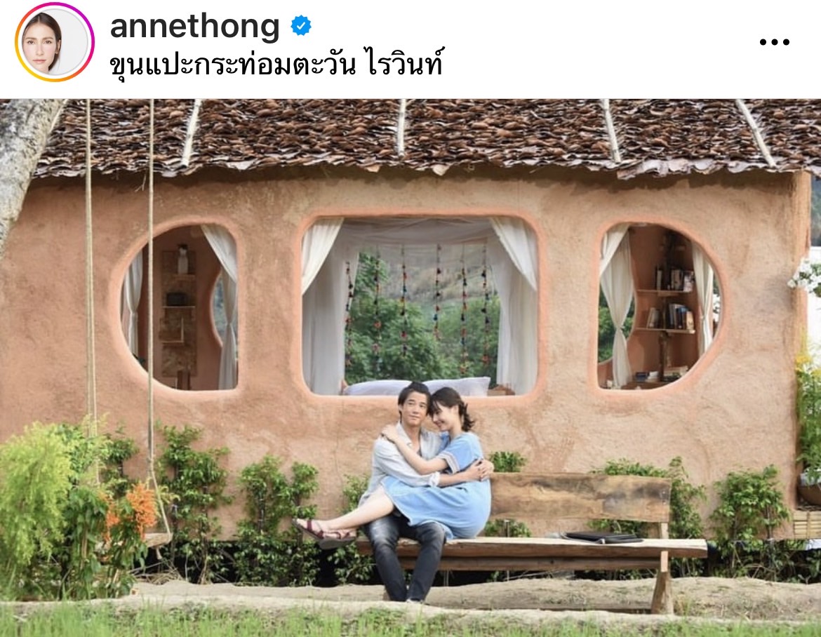 แอน ทองประสม ยกบ้านดิน กระท่อมคือเธอ ให้ชาวเขา