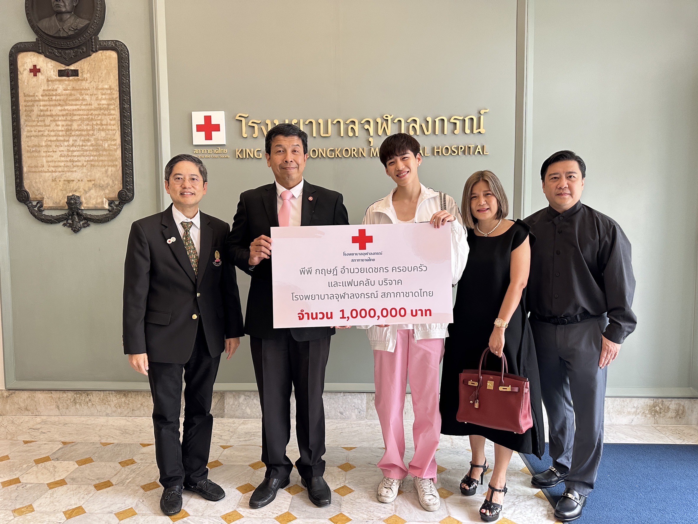 พีพี กฤษฏ์ มอบเงิน 1,000,000 บาท ให้ รพ. จุฬาฯ ในวันเกิดครบรอบ 24 ปี พีพี กฤษฏ์ มอบเงิน 1,000,000 บาท ให้ รพ. จุฬาฯ ในวันเกิดครบรอบ 24 ปี