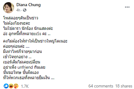 'ได๋ ไดอาน่า' เฉลยเรื่องลูกหนี้ยืมเงินแล้วหาย แต่ดันไปถอยป้ายแดง 'ได๋ ไดอาน่า' เฉลยเรื่องลูกหนี้ยืมเงินแล้วหาย แต่ดันไปถอยป้ายแดง