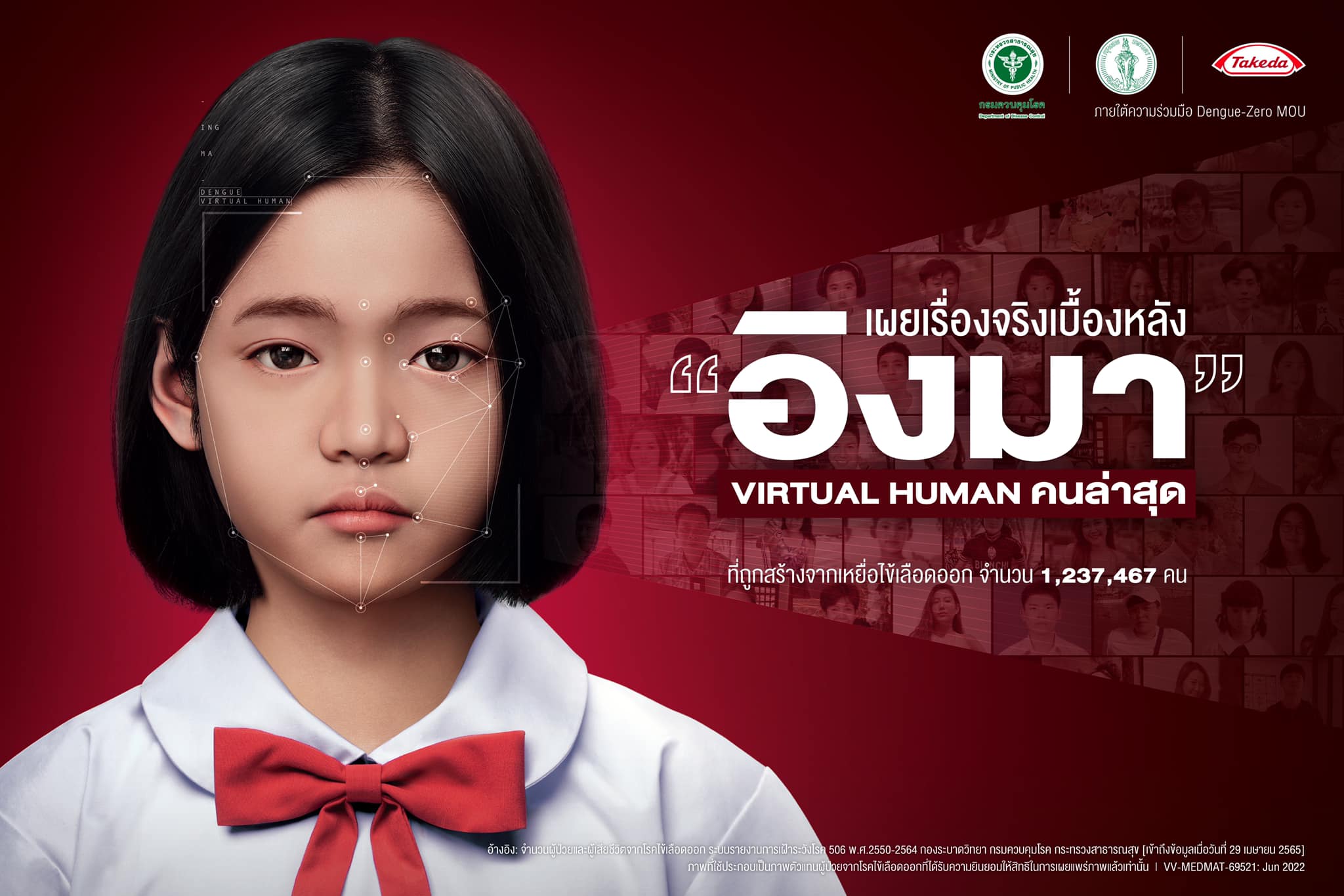 “อิงมา” Virtual Human ที่สร้างจากเหยื่อไข้เลือดออกนับล้านคน “อิงมา” Virtual Human ที่สร้างจากเหยื่อไข้เลือดออกนับล้านคน