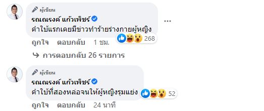 ทนายรณณรงค์ เผยข้อมูล ดาราหน้าคุ้น หลอกเงินนักศึกษา 15 ล้าน 