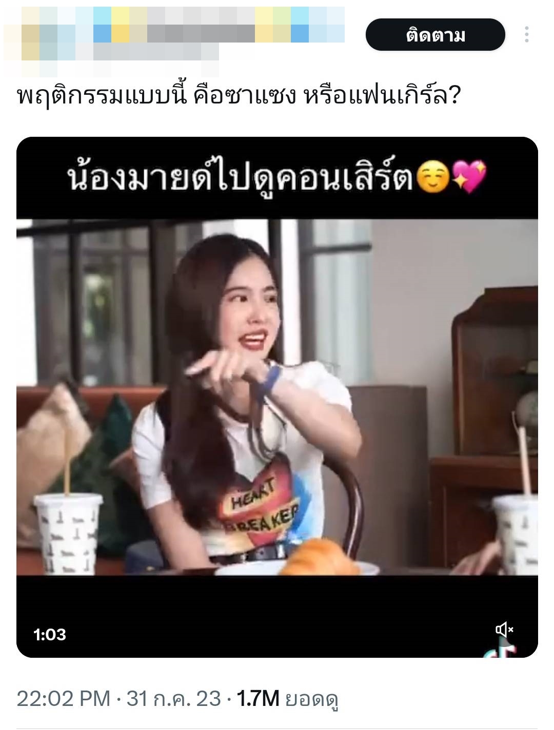 ดราม่าสนั่น มาย ลภัสลัล เล่าโมเมนต์ตามศิลปินที่ชอบไปถึงห้องน้ำเพื่อขอลายเซ็น ดราม่าสนั่น มาย ลภัสลัล เล่าโมเมนต์ตามศิลปินที่ชอบไปถึงห้องน้ำเพื่อขอลายเซ็น