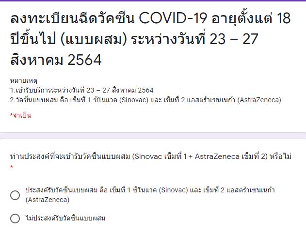 รพ.ธรรมศาสตร์ เปิดลงทะเบียนฉีดวัคซีน สูตรผสม อายุ 18 ปีขึ้นไป