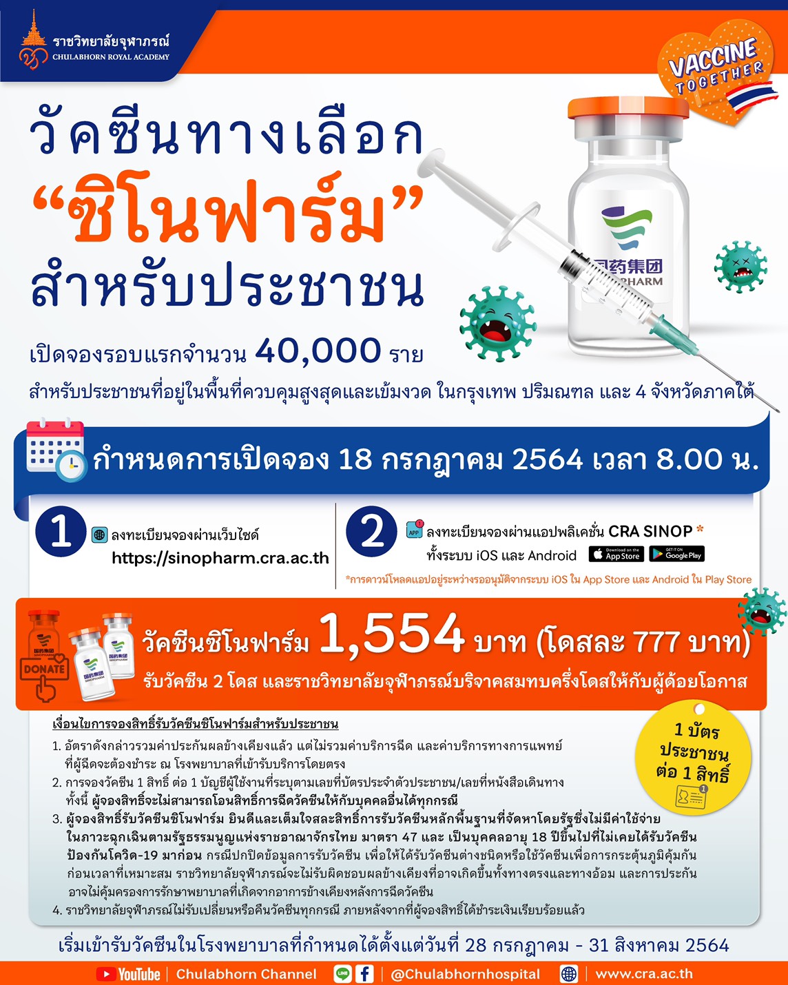 อัปเดต จองวัคซีนซิโนฟาร์ม จองได้ 2 ช่องทางแอปพลิเคชั่น-เว็บไซต์ อัปเดต จองวัคซีนซิโนฟาร์ม จองได้ 2 ช่องทางแอปพลิเคชั่น-เว็บไซต์