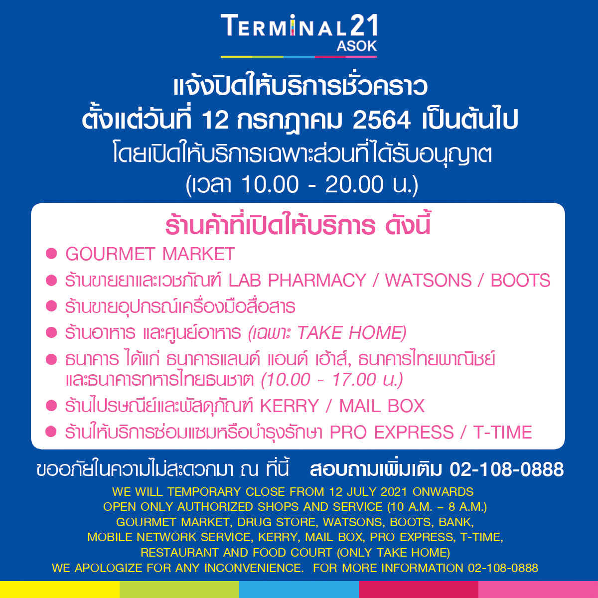 เช็กเลย! รวมประกาศจากห้างสรรพสินค้าแจ้งปิดให้บริการชั่วคราว-เปิดเฉพาะบางส่วน