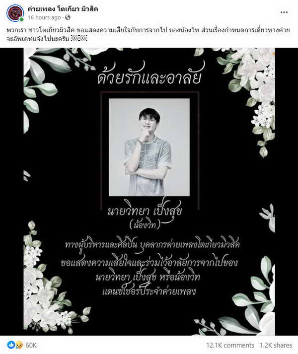 บิ๊ก ธิติวุฒิ แจ้งข่าวเศร้า น้องวิท แดนเซอร์ในค่ายที่ขับรถชนสิบล้อพ่วง เสียชีวิตแล้ว