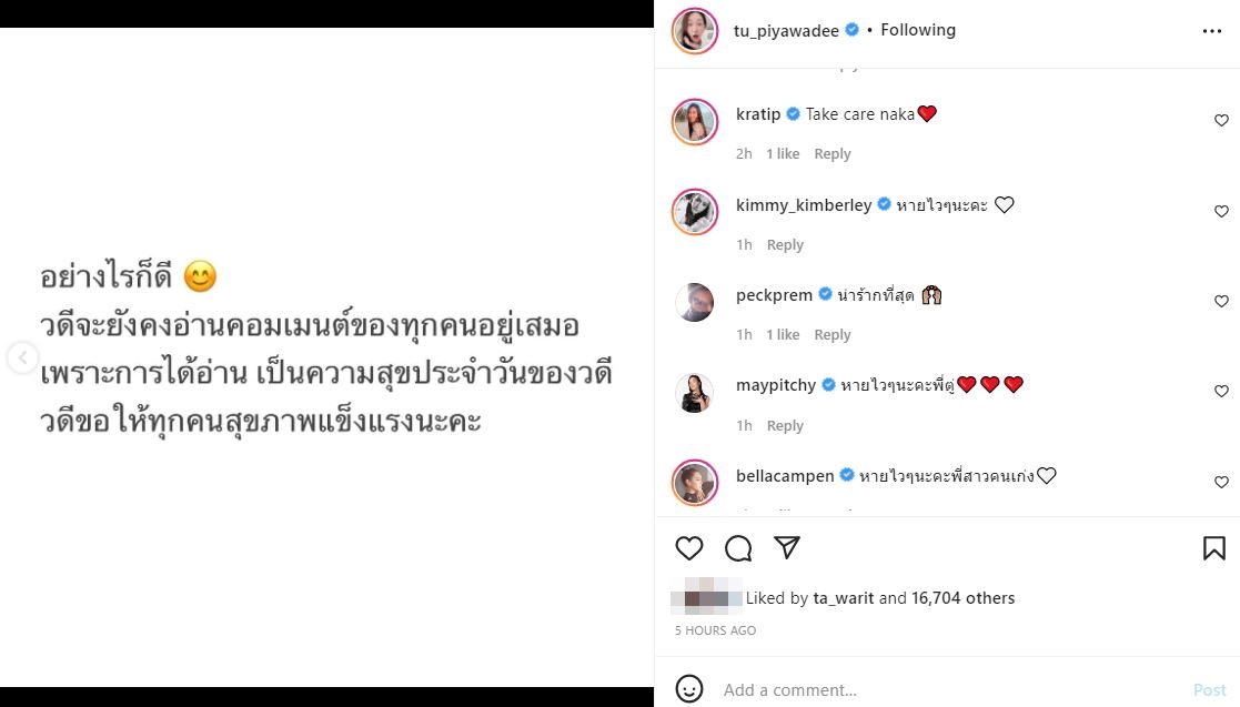 เพราะสาเหตุนี้! ตู่ ปิยวดี แจ้งไม่สามารถตอบคอมเมนต์ทุกคนได้แล้ว ด้านคนบันเทิงส่งกำลังใจแน่น