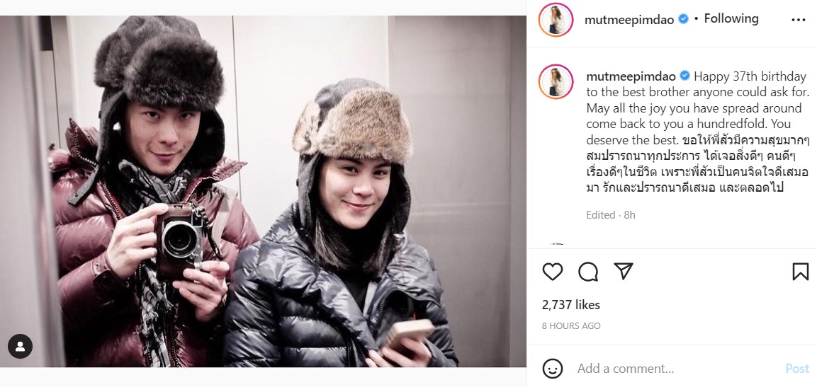 มิตรภาพยังงดงาม มัดหมี่ พิมดาว อวยพรวันเกิด สัว อดีตสามี