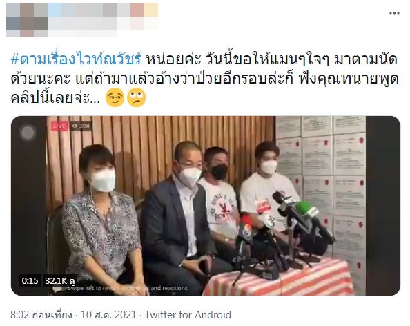 ไวท์ ณวัชร์ ติดเทรนด์ดัง หลังชาวเน็ตเรียกร้อง อย่าให้เรื่องเงียบ!