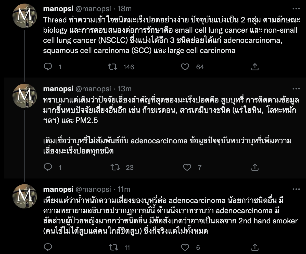 หมอศิริราชเผยสาเหตุสำคัญ “ป่วยมะเร็งปอด”เกิดจากสิ่งนี้แม้ไม่สูบบุหรี่