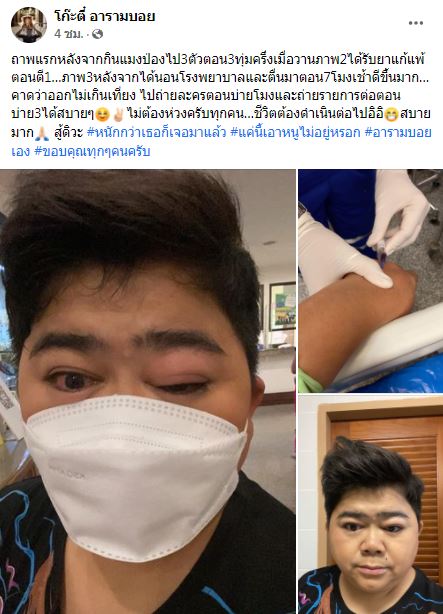 “โก๊ะตี๋ อารามบอย” ยืนยันไม่ตรวจสุขภาพเพราะกังวลเจอโรคอื่น “โก๊ะตี๋ อารามบอย” ยืนยันไม่ตรวจสุขภาพเพราะกังวลเจอโรคอื่น