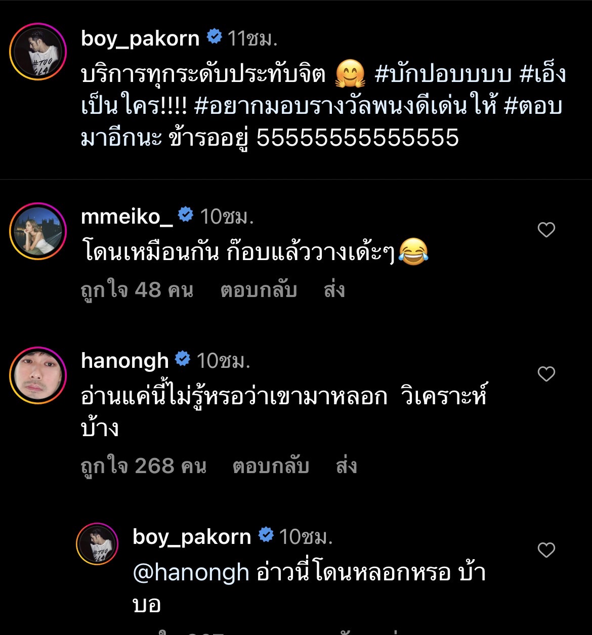 บอย ปกรณ์ โดนมิจฉาชีพทักแชท ตอบกลับมีหงายเงิบ!!
