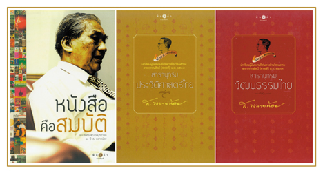 ส. พลายน้อย ศิลปินแห่งชาติ เสียชีวิตด้วยโควิด-19 ส. พลายน้อย ศิลปินแห่งชาติ เสียชีวิตด้วยโควิด-19