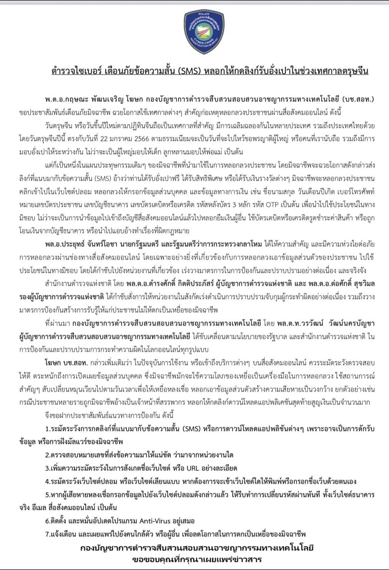 “อั่งเปาฟรี” ไม่มีจริง! มุกใหม่มิจฉาชีพส่ง SMS หลอกคลิกลิงก์ดูดเกลี้ยงบัญชี “อั่งเปาฟรี” ไม่มีจริง! มุกใหม่มิจฉาชีพส่ง SMS หลอกคลิกลิงก์ดูดเกลี้ยงบัญชี