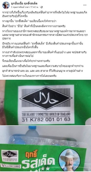 “ฤทธิ์ ลือชา” แจ้งความหลังถูกสวมรอยยี่ห้อไส้กรอก