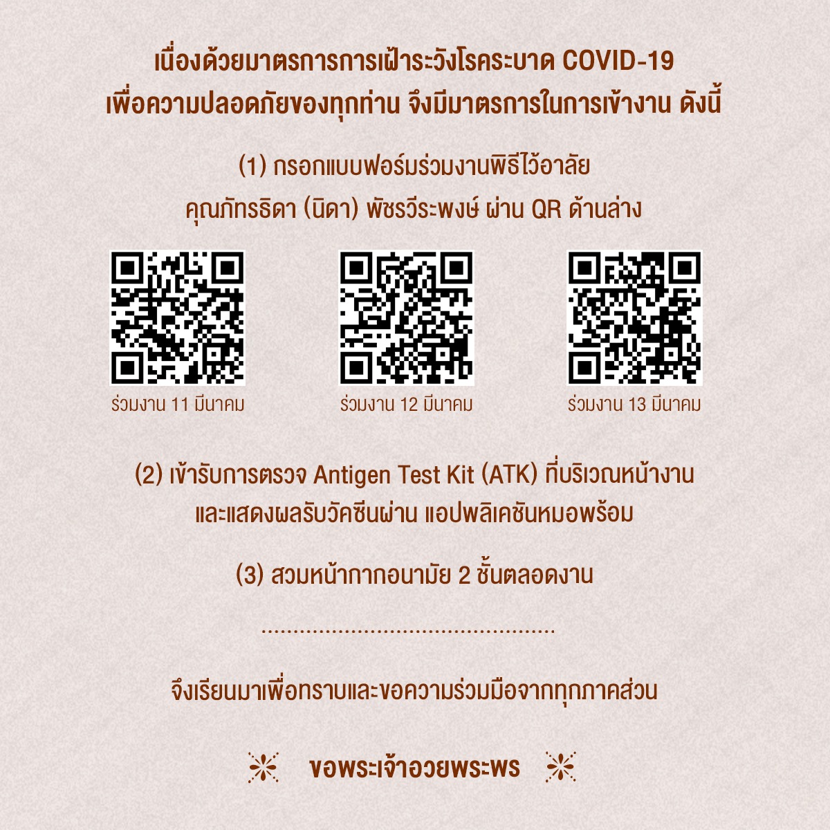 คุณแม่ แตงโม โต้ข่าวลือ แม่ปลอม แจ้งเปลี่ยนสถานที่จัดพิธีไว้อาลัย