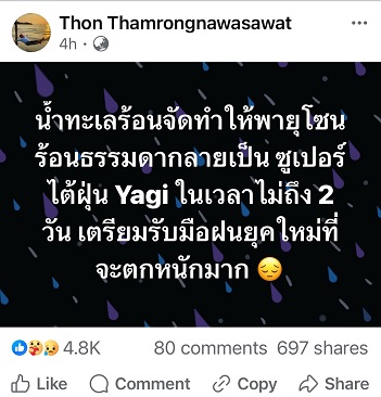 อ.ธรณ์ ชี้น้ำทะเลร้อน ทำพายุ ยางิ ทวีกำลังแรงเป็นซูเปอร์ไต้ฝุ่นในเวลาอันสั้น อ.ธรณ์ ชี้น้ำทะเลร้อน ทำพายุ ยางิ ทวีกำลังแรงเป็นซูเปอร์ไต้ฝุ่นในเวลาอันสั้น