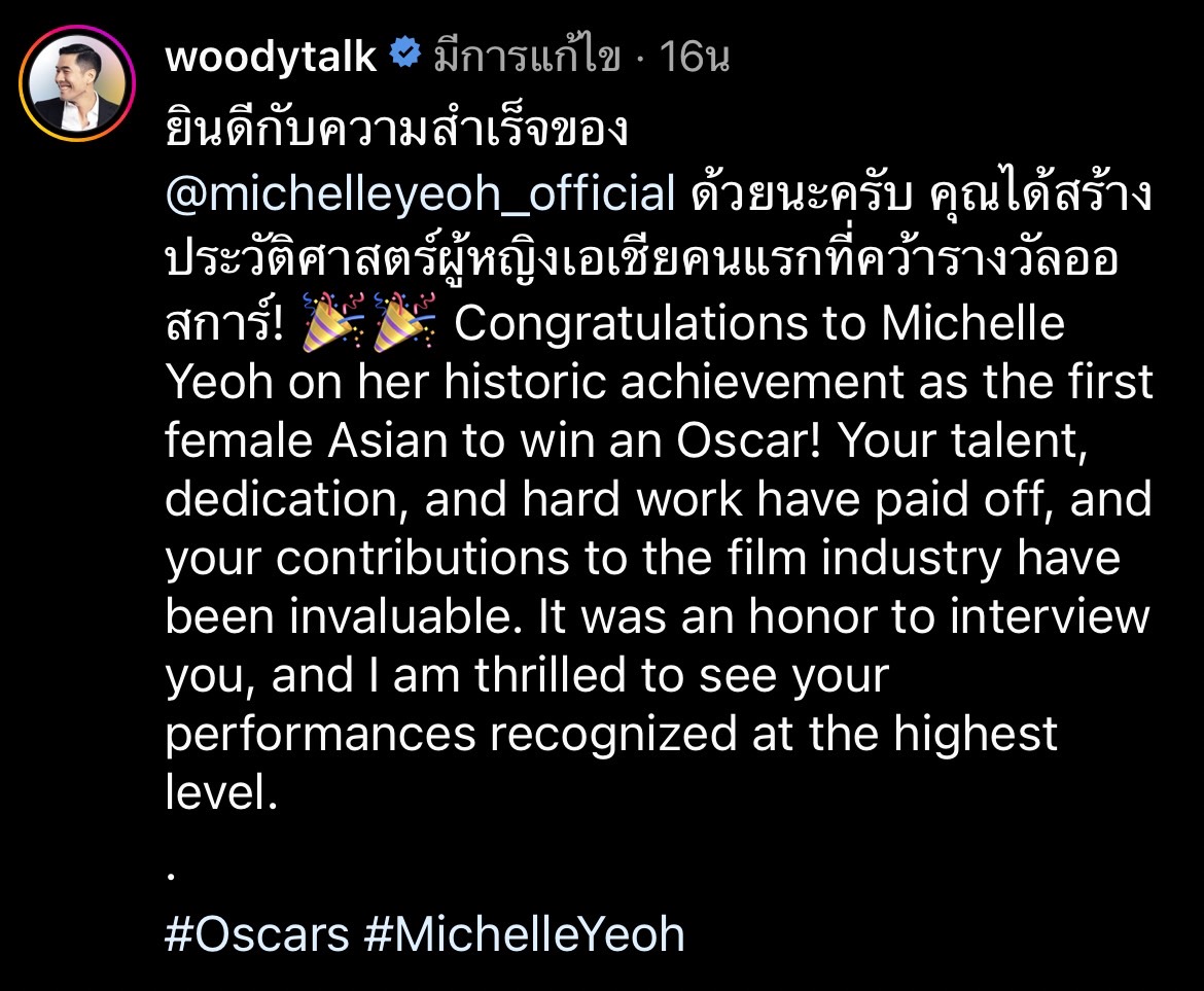 วู้ดดี้ โพสต์แสดงความยินดี มิเชล โหย่ว นักแสดงหญิงเอเชียคนแรก คว้ารางวัลออสการ์ วู้ดดี้ โพสต์แสดงความยินดี มิเชล โหย่ว นักแสดงหญิงเอเชียคนแรก คว้ารางวัลออสการ์
